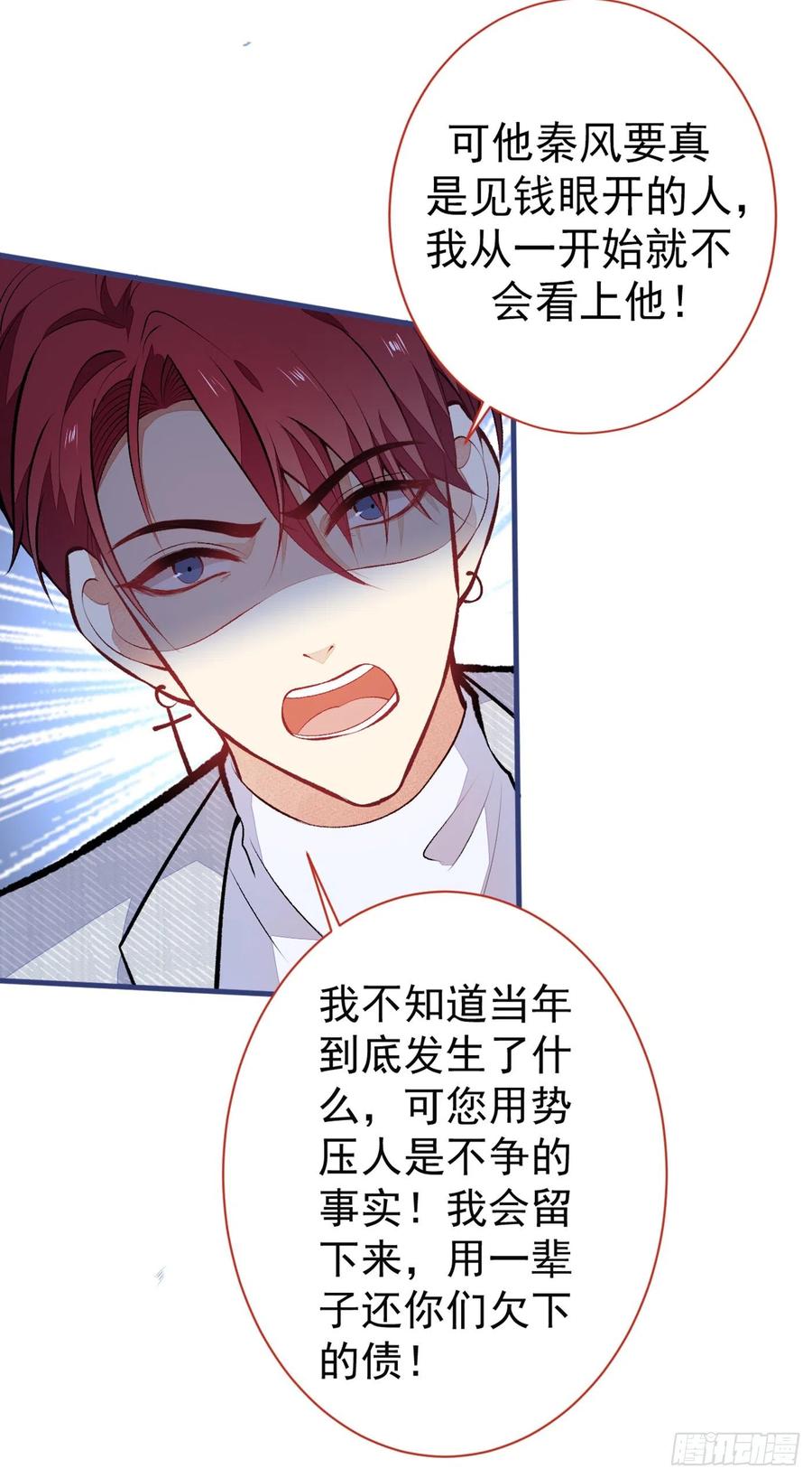 又被男神撩上热搜 第99话 十万，和我在一起 第28页