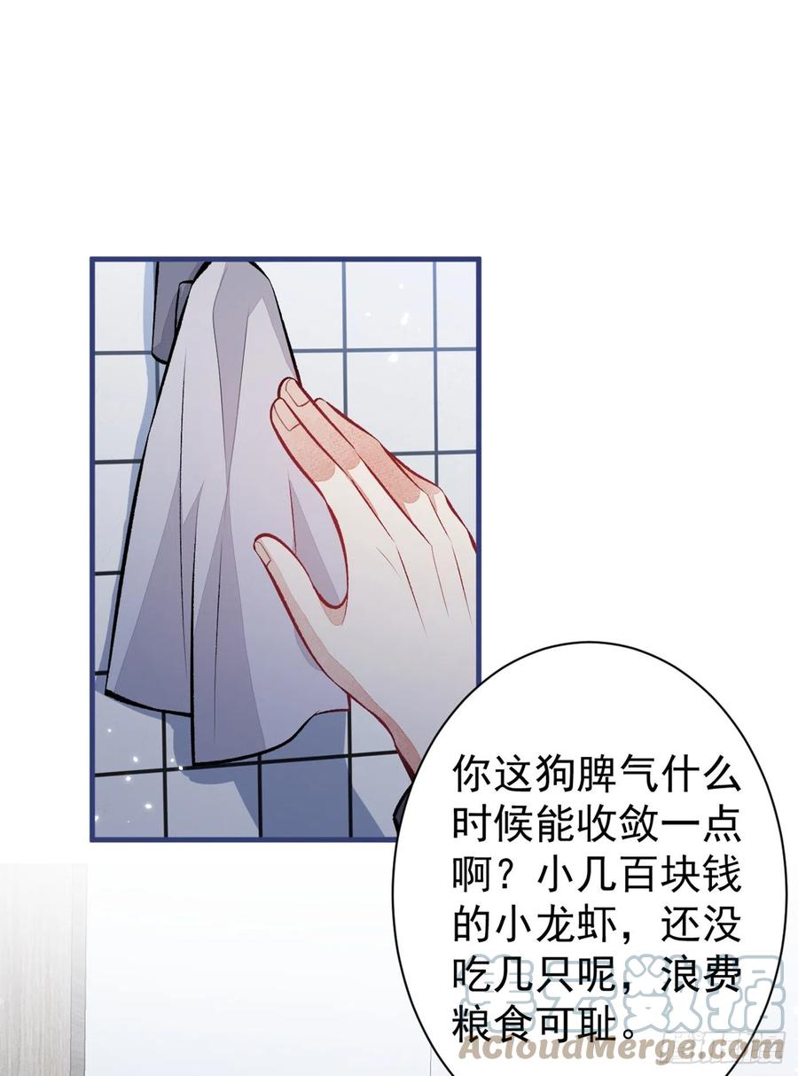 又被男神撩上热搜 第99话 十万，和我在一起 第39页