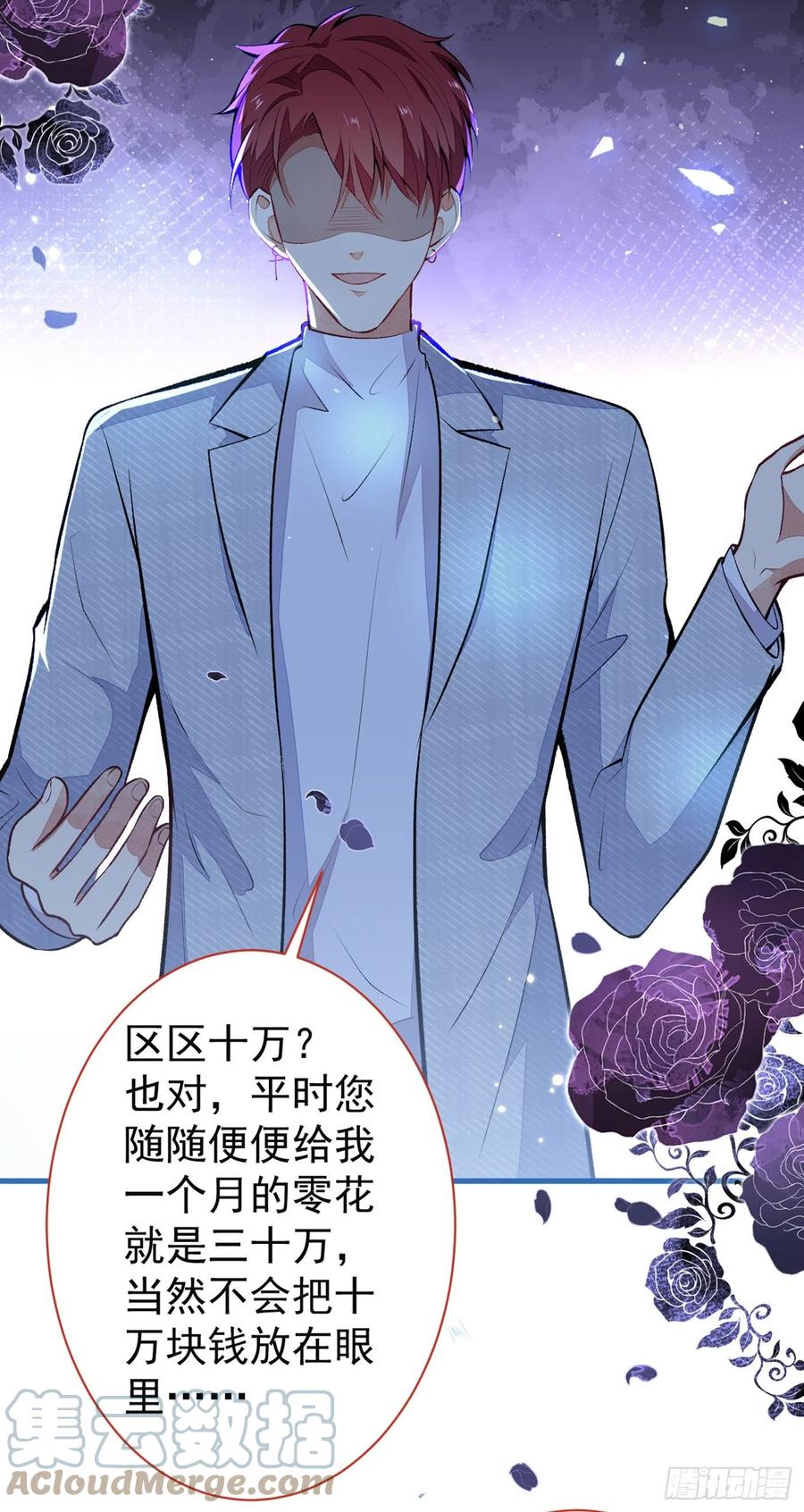 又被男神撩上热搜 第99话 十万，和我在一起 第27页