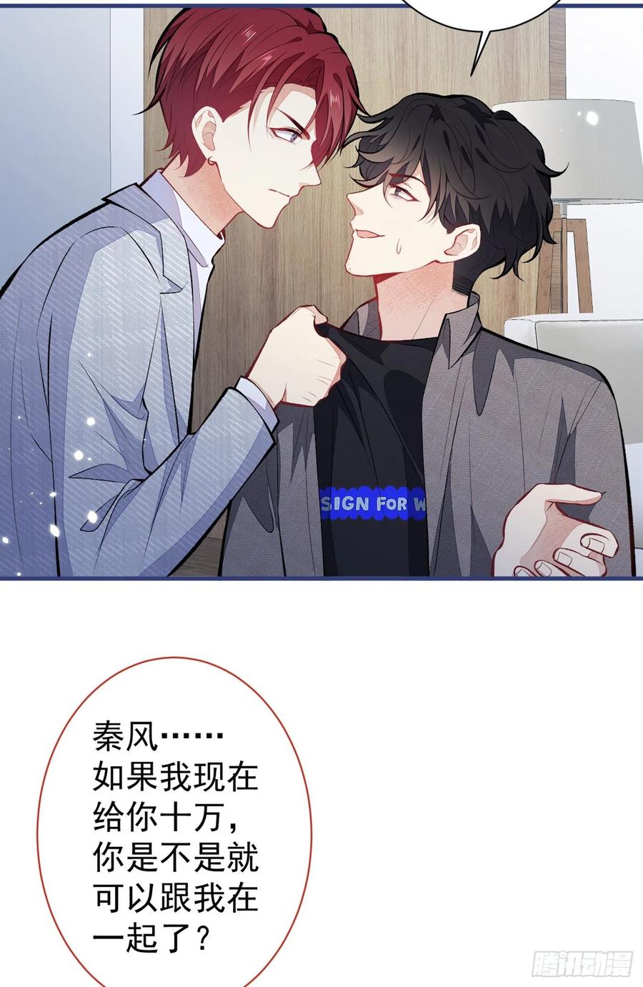 又被男神撩上热搜 第99话 十万，和我在一起 第32页