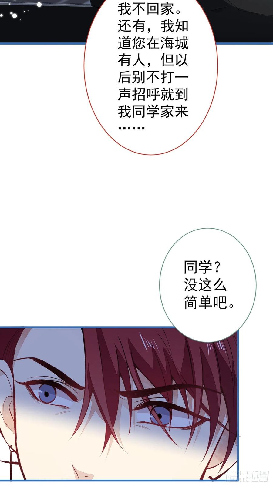 又被男神撩上热搜 第99话 十万，和我在一起 第19页