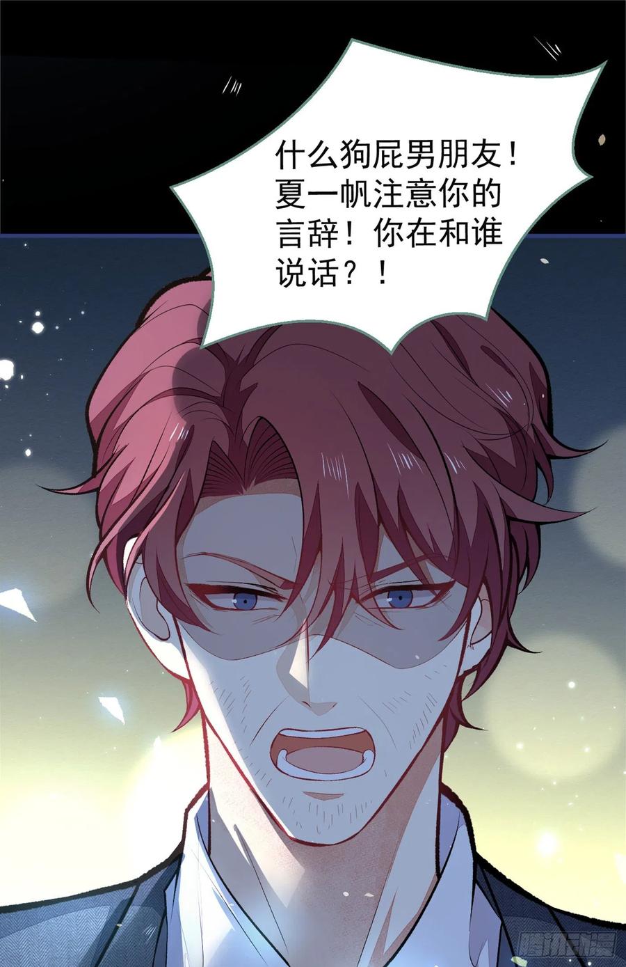 又被男神撩上热搜 第99话 十万，和我在一起 第23页