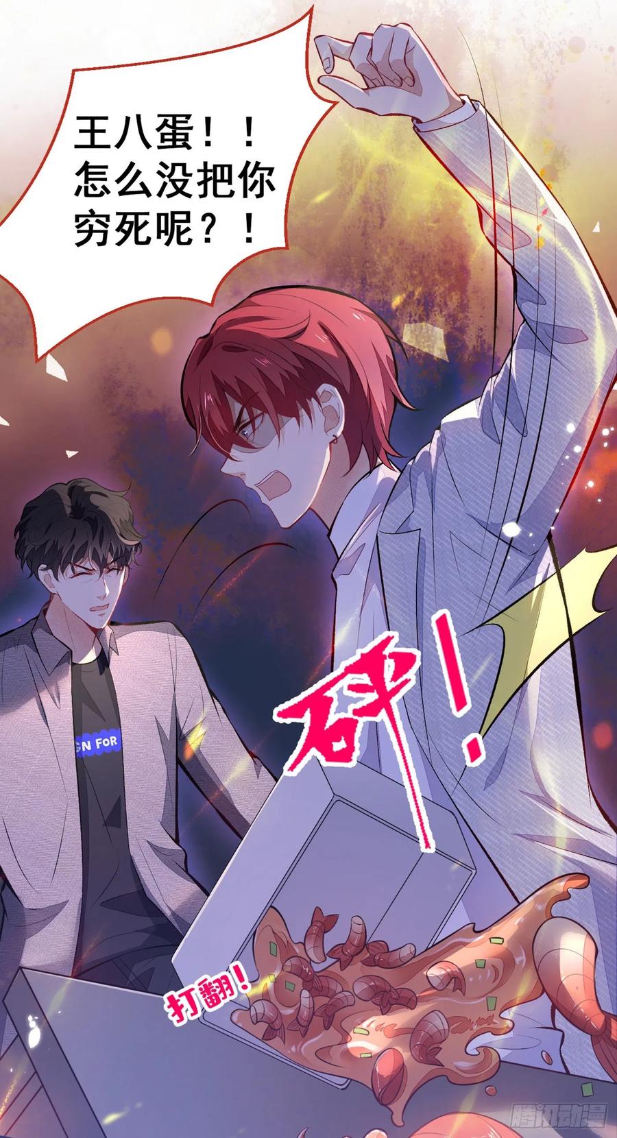 又被男神撩上热搜 第99话 十万，和我在一起 第35页