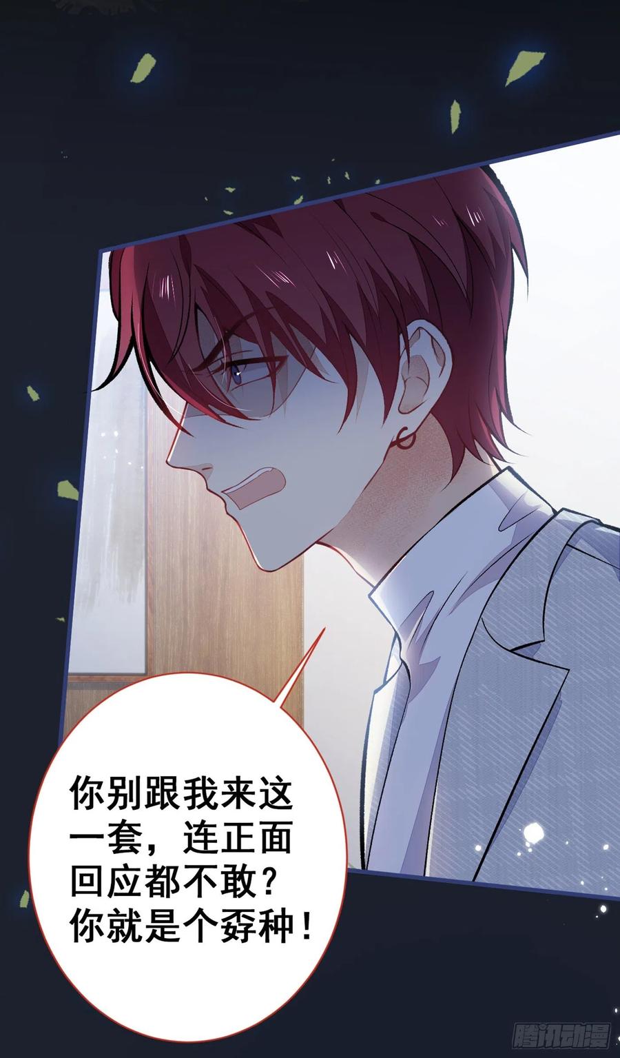 又被男神撩上热搜 第99话 十万，和我在一起 第41页