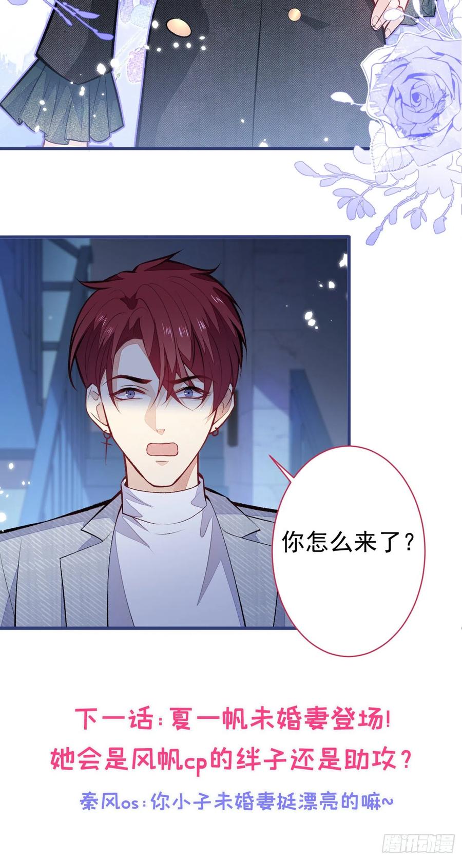 又被男神撩上热搜 第99话 十万，和我在一起 第46页