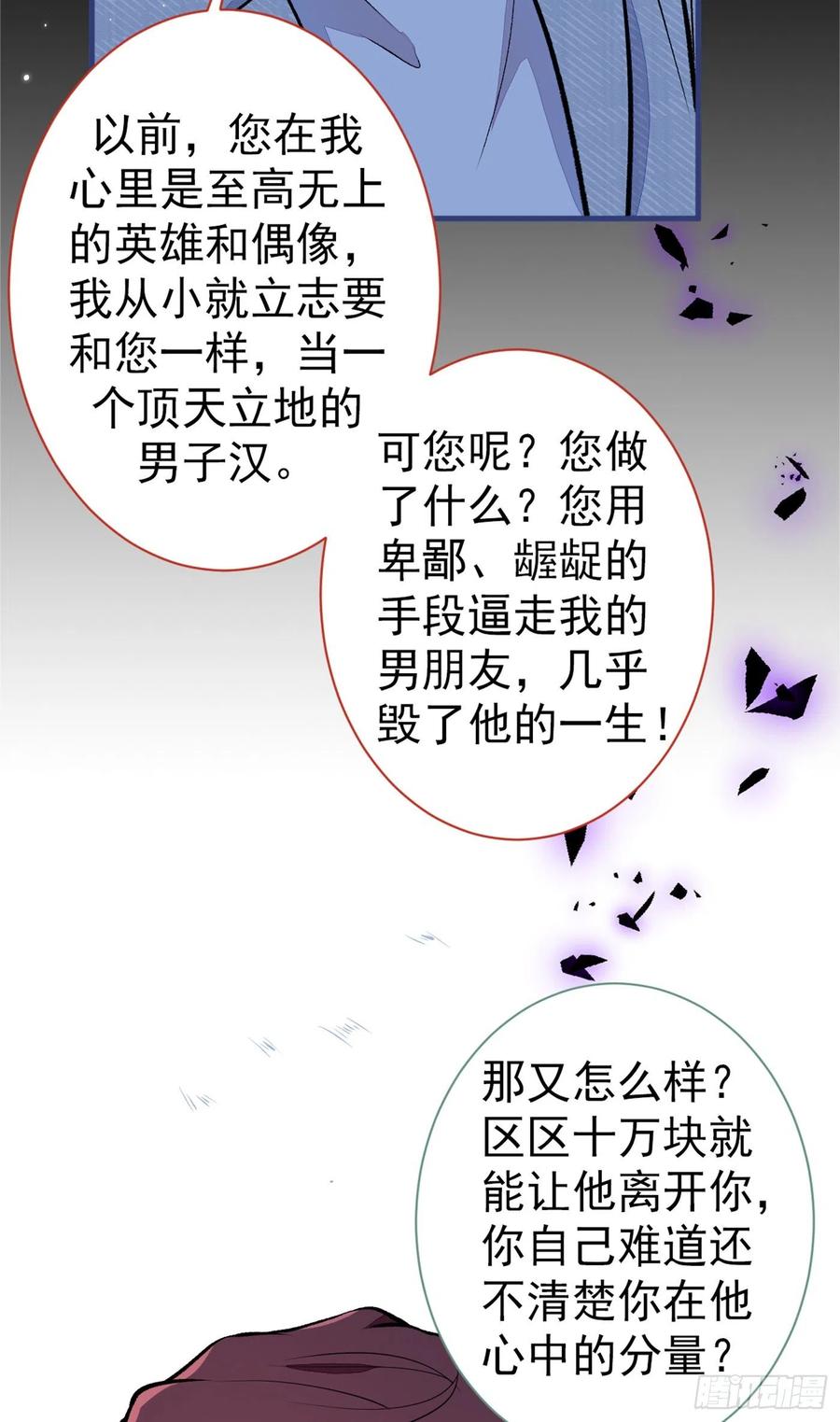 又被男神撩上热搜 第99话 十万，和我在一起 第25页