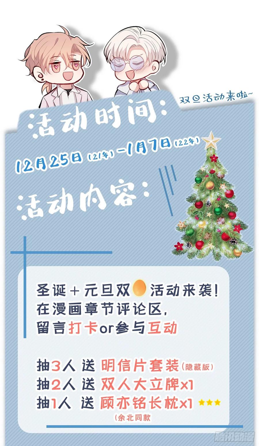 又被男神撩上热搜 第99话 十万，和我在一起 第47页