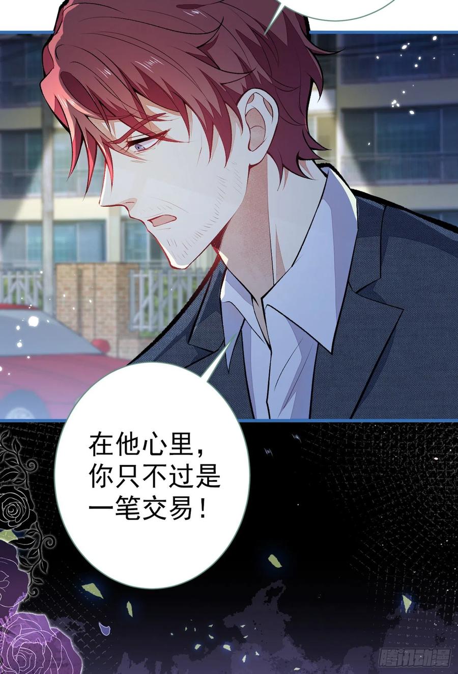 又被男神撩上热搜 第99话 十万，和我在一起 第26页