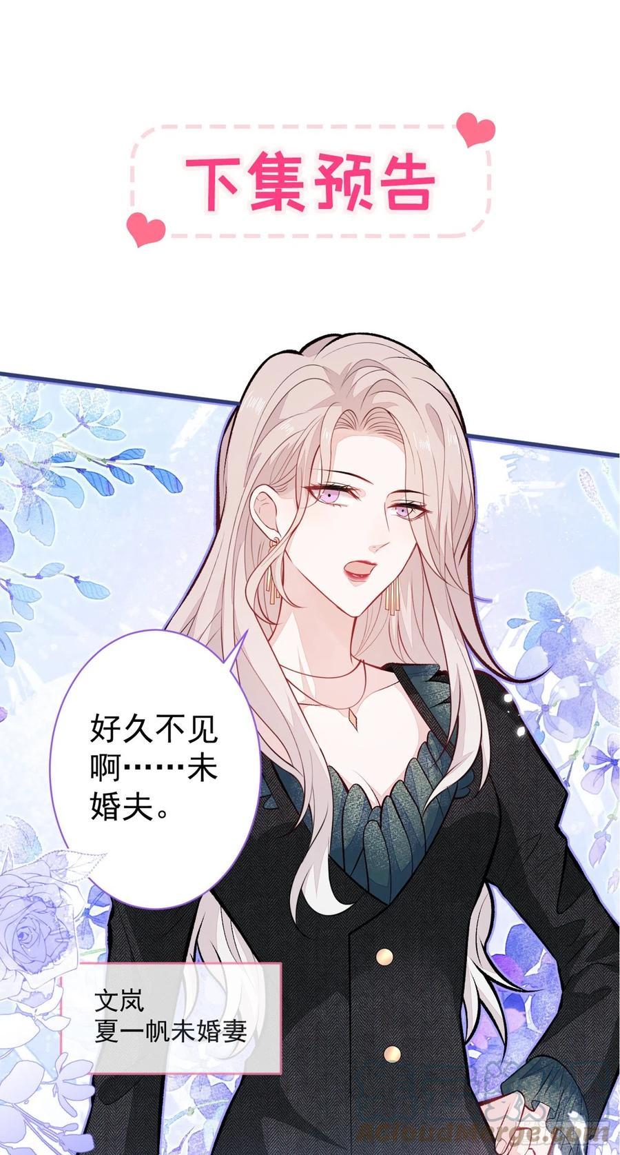 又被男神撩上热搜 第99话 十万，和我在一起 第45页