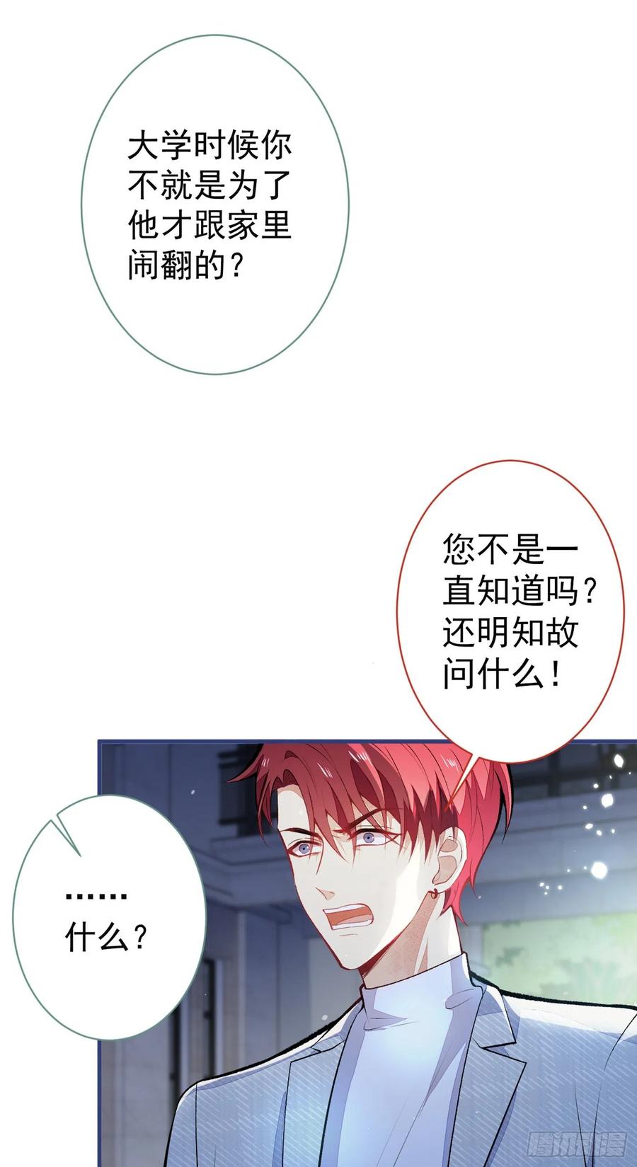 又被男神撩上热搜 第99话 十万，和我在一起 第20页
