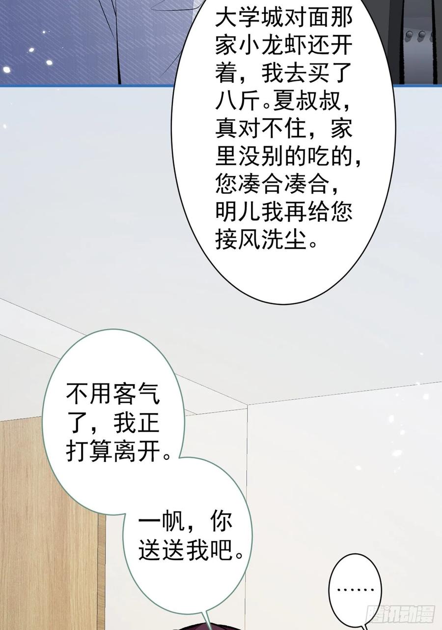 又被男神撩上热搜 第99话 十万，和我在一起 第14页