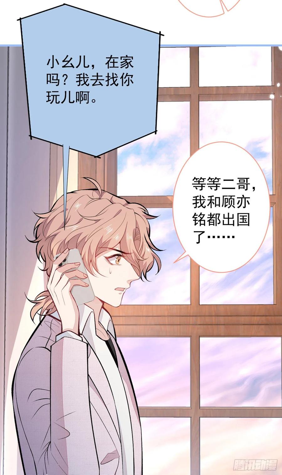 又被男神撩上热搜 第99话 十万，和我在一起 第2页