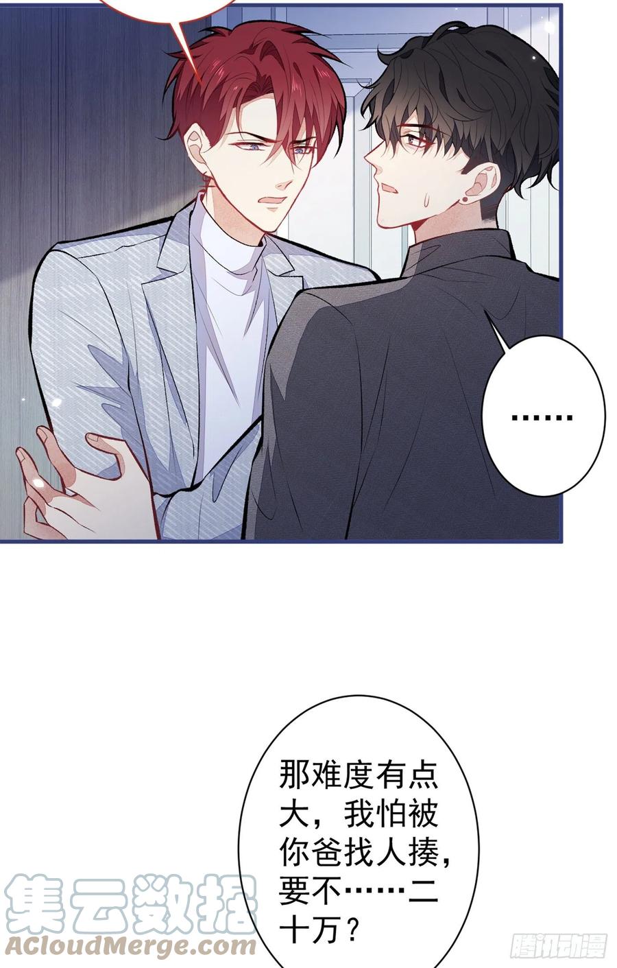 又被男神撩上热搜 第99话 十万，和我在一起 第33页