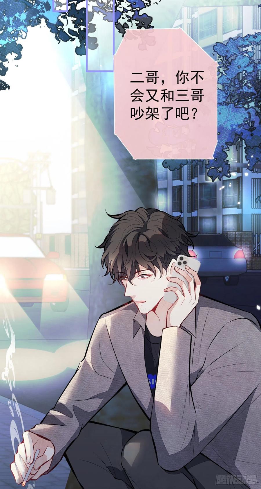又被男神撩上热搜 第99话 十万，和我在一起 第4页