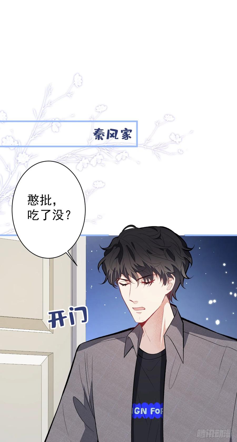 又被男神撩上热搜 第99话 十万，和我在一起 第7页