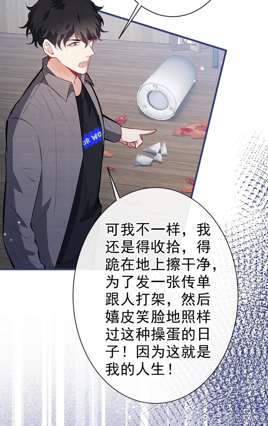 又被男神撩上热搜 第100话 谈恋爱？我配吗？ 第8页