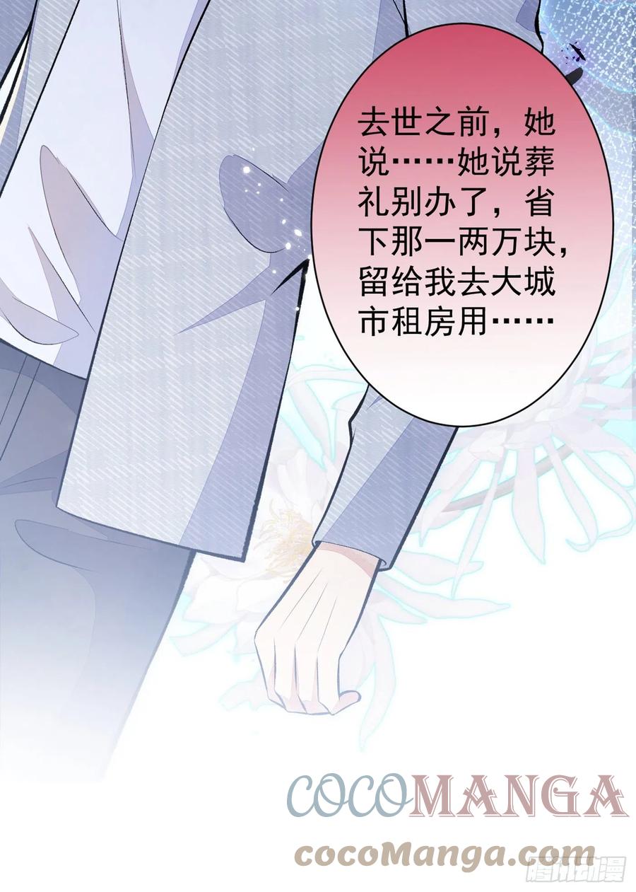 又被男神撩上热搜 第100话 谈恋爱？我配吗？ 第19页