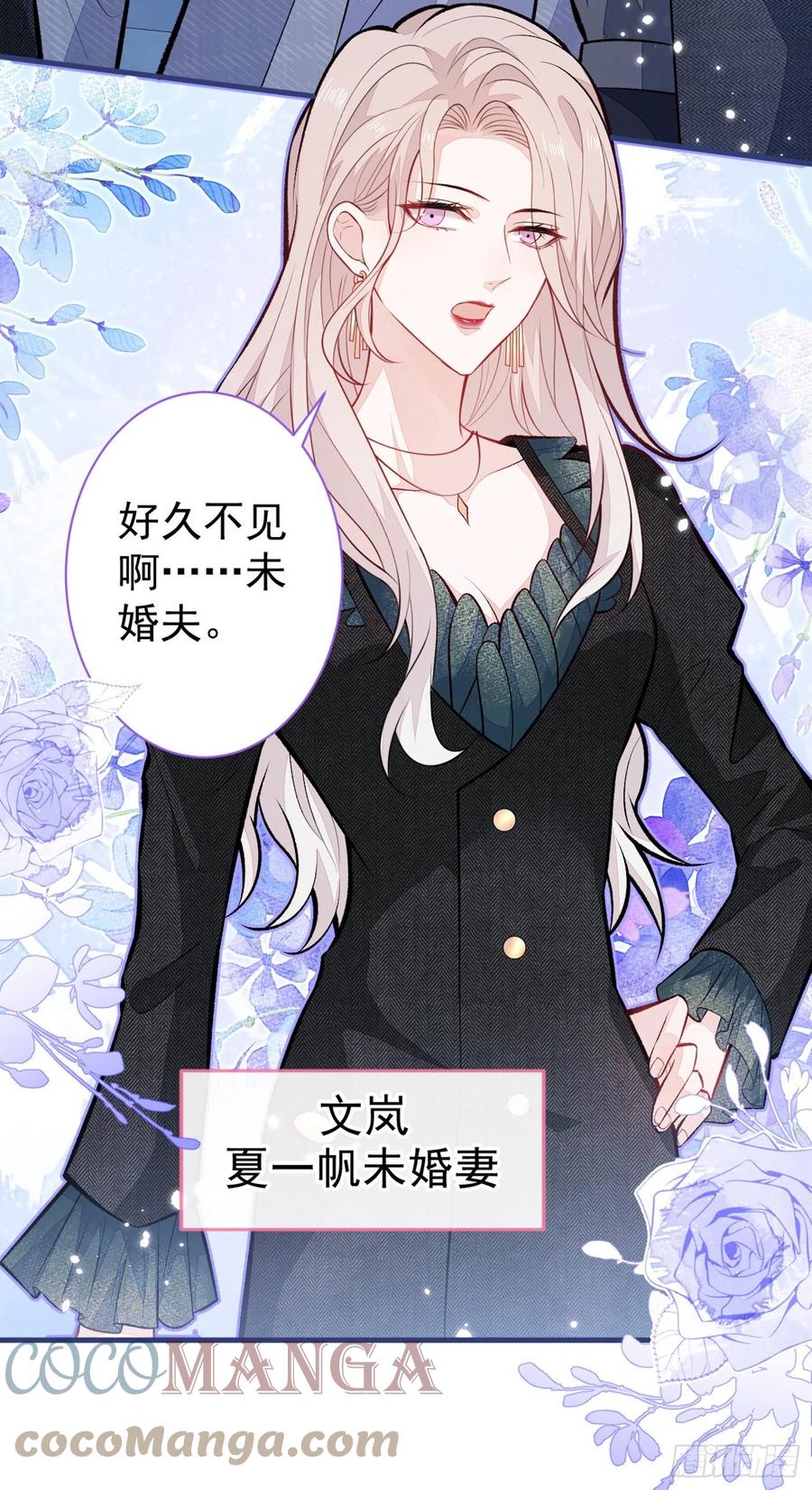 又被男神撩上热搜 第100话 谈恋爱？我配吗？ 第37页