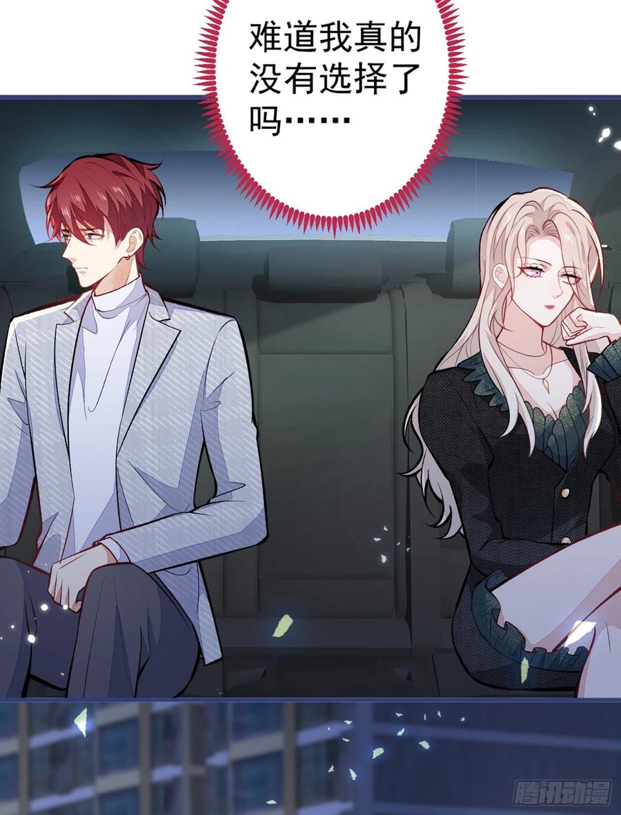 又被男神撩上热搜 第100话 谈恋爱？我配吗？ 第42页