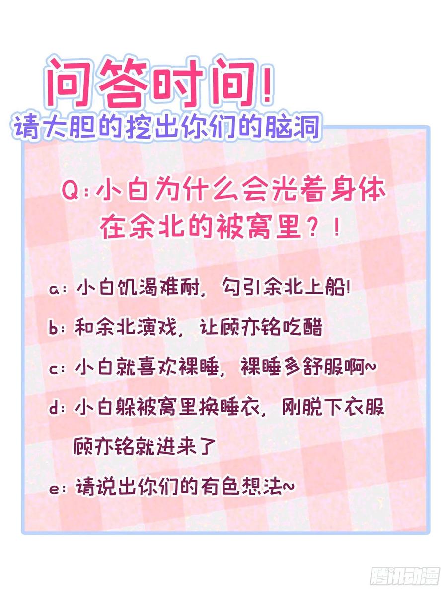 又被男神撩上热搜 第100话 谈恋爱？我配吗？ 第47页