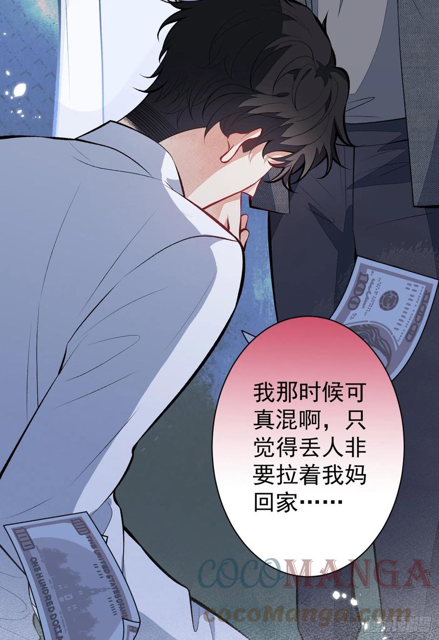 又被男神撩上热搜 第100话 谈恋爱？我配吗？ 第16页