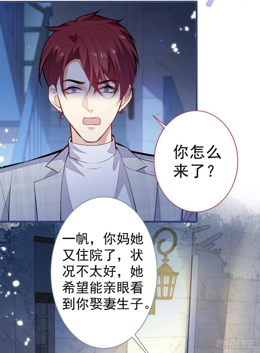 又被男神撩上热搜 第100话 谈恋爱？我配吗？ 第38页