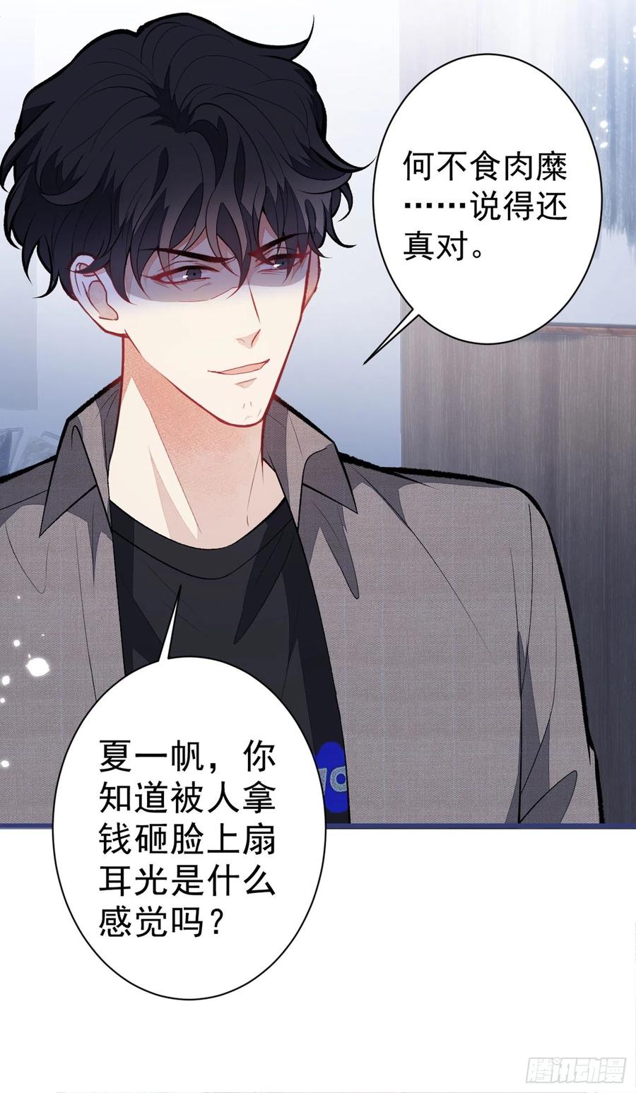 又被男神撩上热搜 第100话 谈恋爱？我配吗？ 第12页