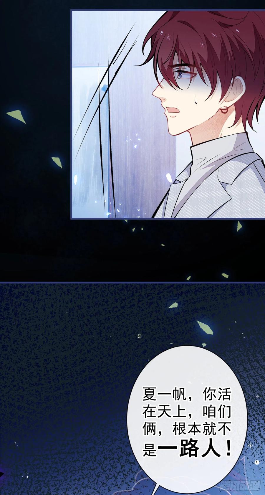 又被男神撩上热搜 第100话 谈恋爱？我配吗？ 第3页