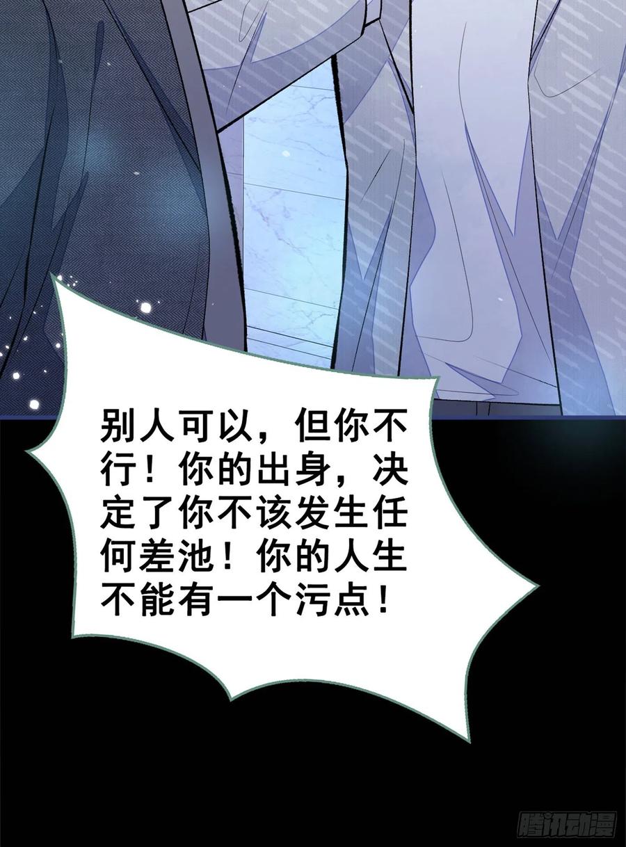 又被男神撩上热搜 第100话 谈恋爱？我配吗？ 第32页