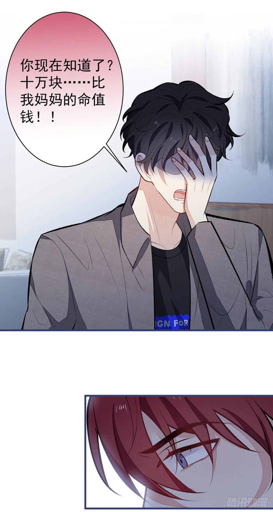 又被男神撩上热搜 第100话 谈恋爱？我配吗？ 第20页