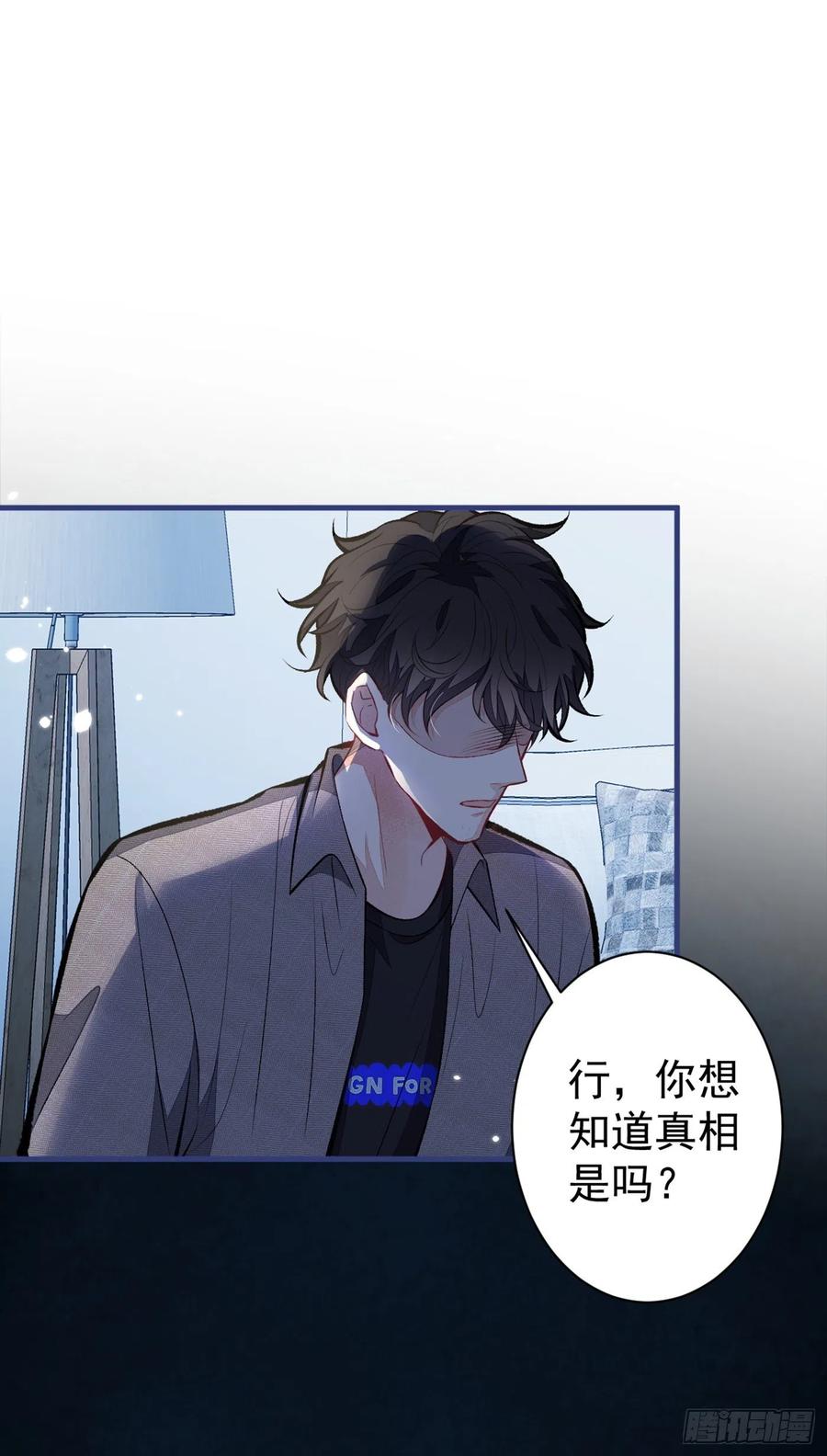 又被男神撩上热搜 第100话 谈恋爱？我配吗？ 第2页