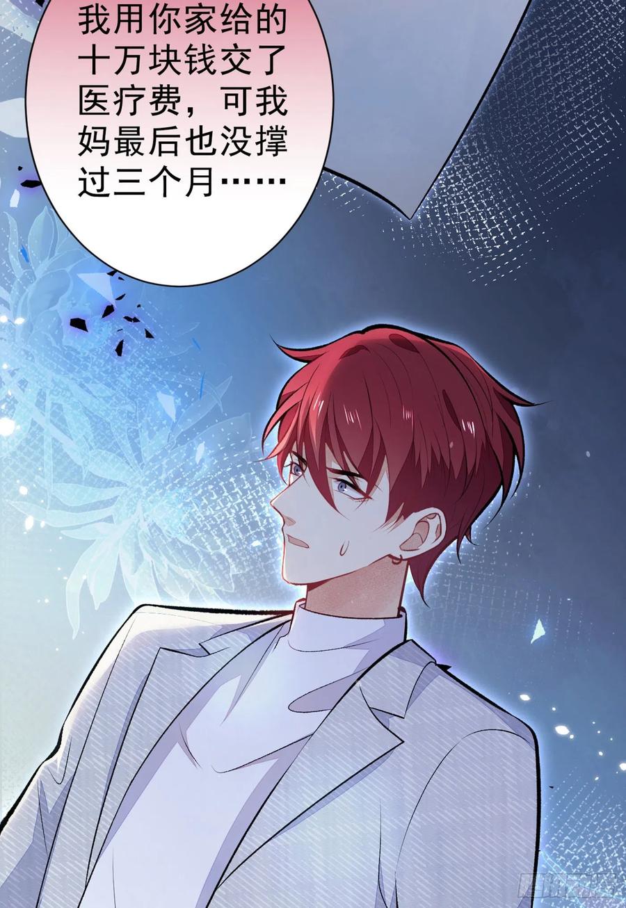 又被男神撩上热搜 第100话 谈恋爱？我配吗？ 第18页