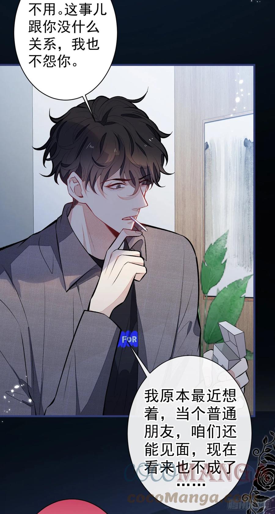 又被男神撩上热搜 第100话 谈恋爱？我配吗？ 第22页