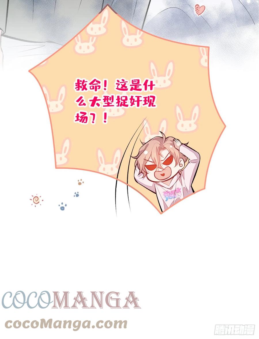 又被男神撩上热搜 第100话 谈恋爱？我配吗？ 第46页