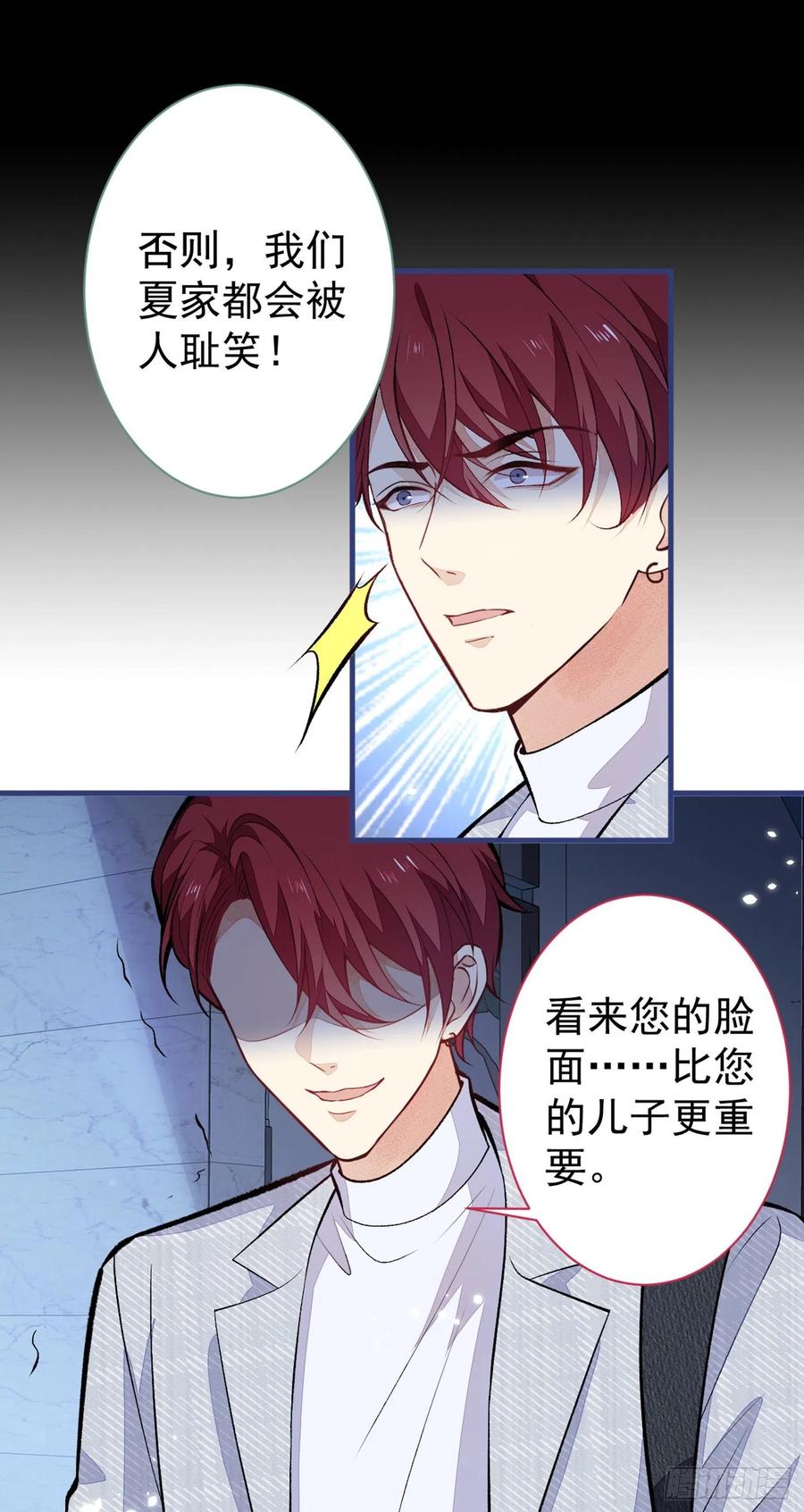 又被男神撩上热搜 第100话 谈恋爱？我配吗？ 第33页