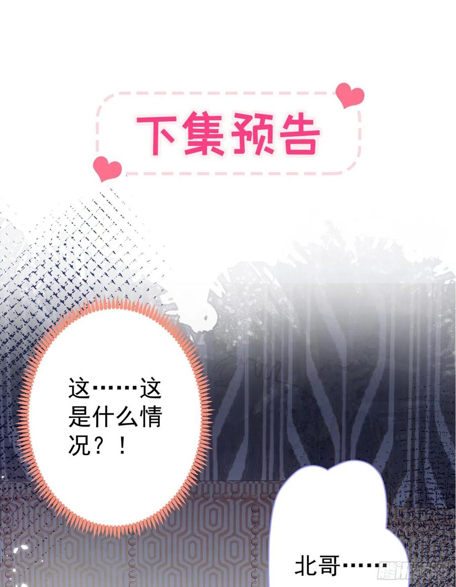 又被男神撩上热搜 第100话 谈恋爱？我配吗？ 第44页