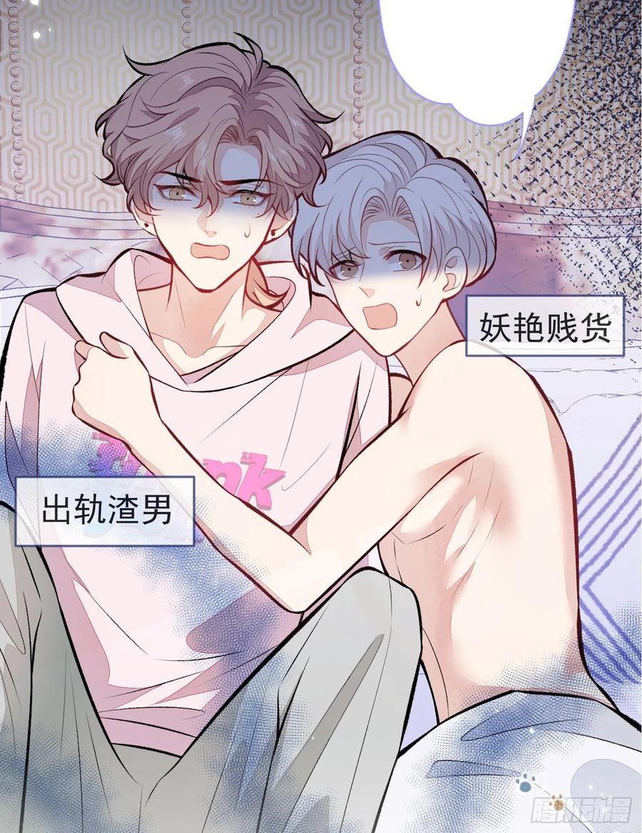 又被男神撩上热搜 第100话 谈恋爱？我配吗？ 第45页