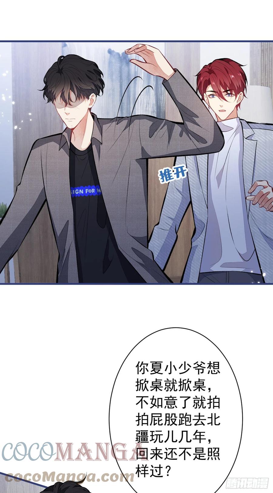 又被男神撩上热搜 第100话 谈恋爱？我配吗？ 第7页