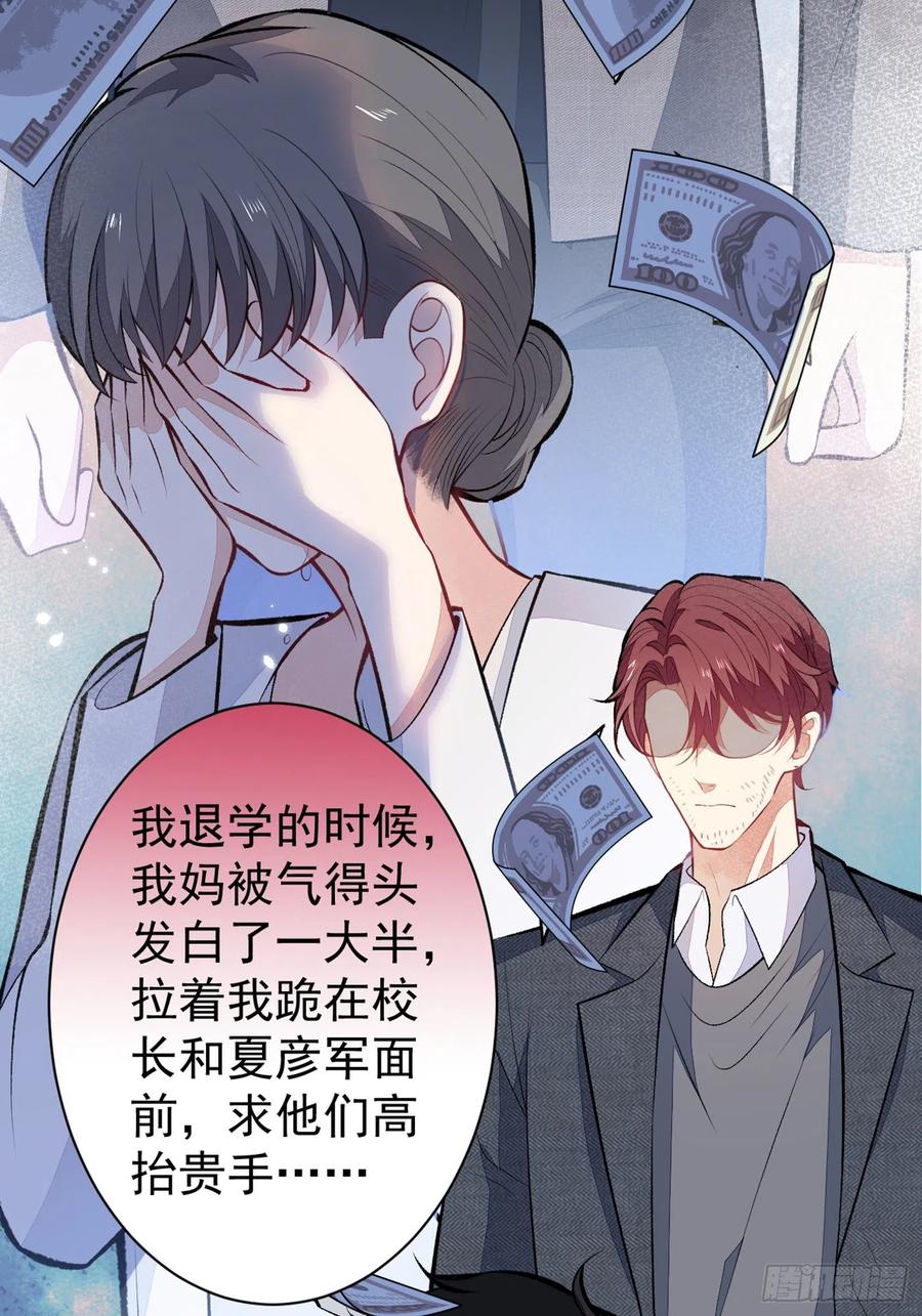 又被男神撩上热搜 第100话 谈恋爱？我配吗？ 第15页