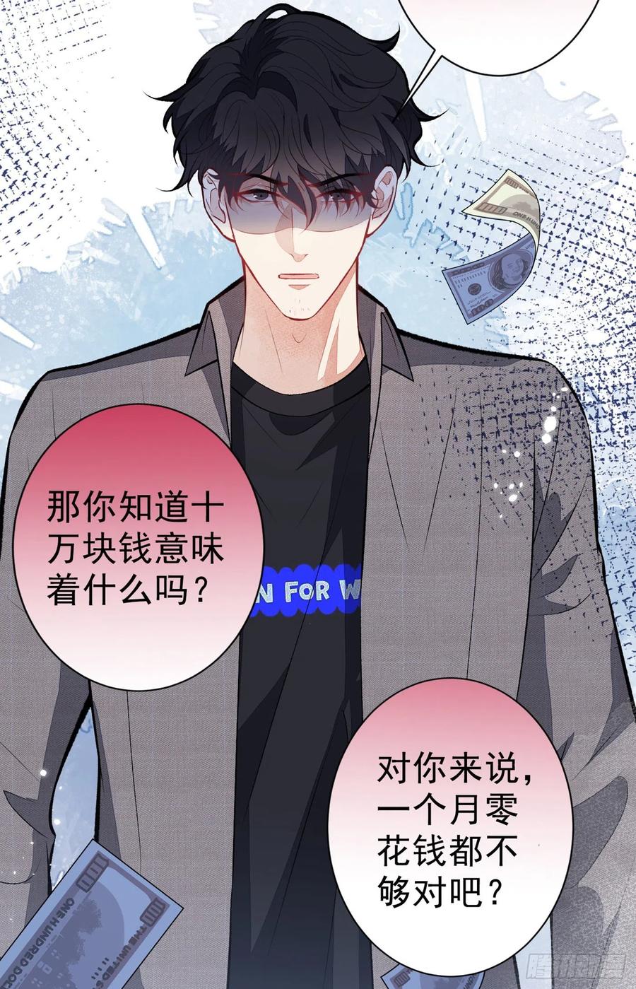 又被男神撩上热搜 第100话 谈恋爱？我配吗？ 第14页