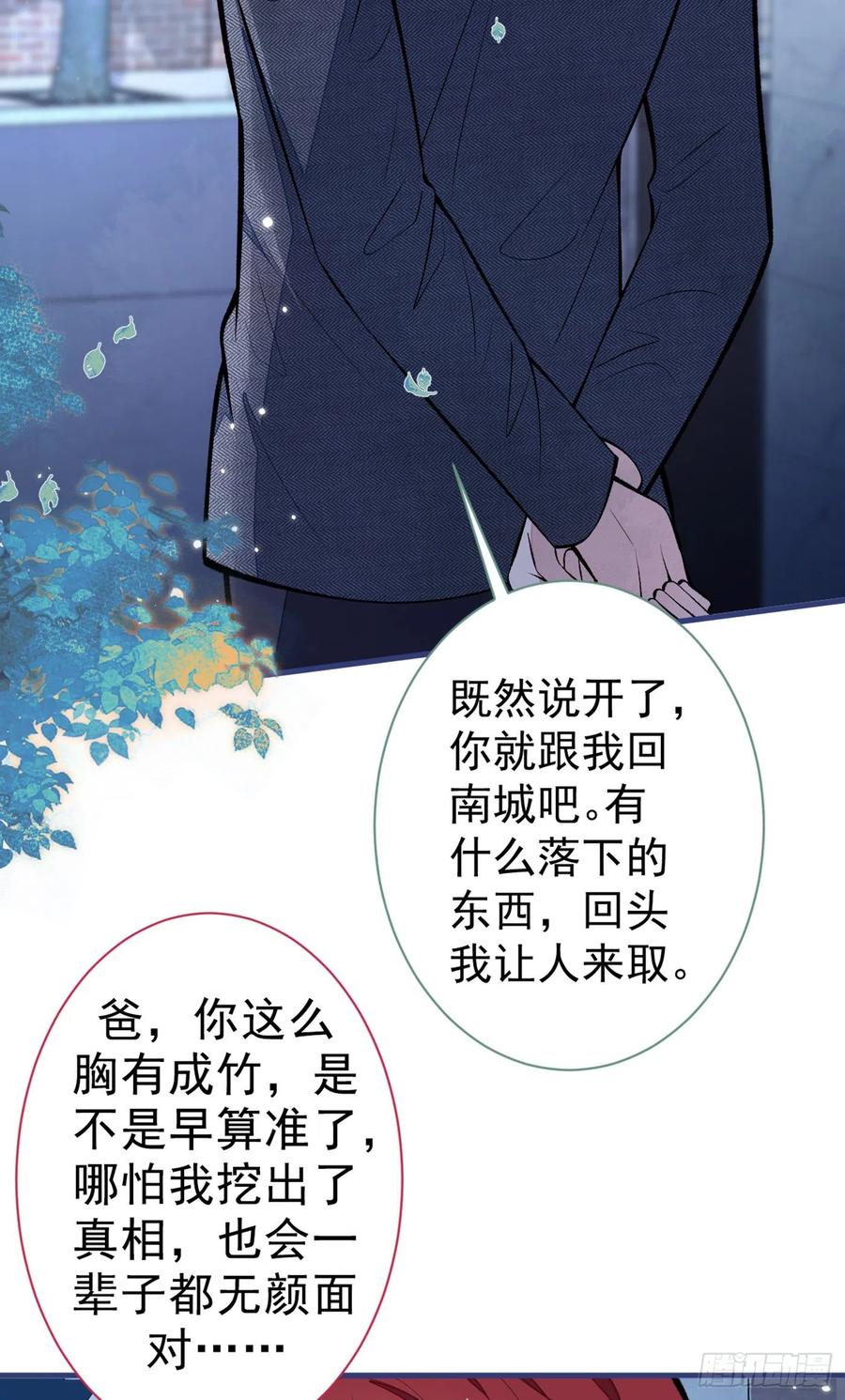又被男神撩上热搜 第100话 谈恋爱？我配吗？ 第29页