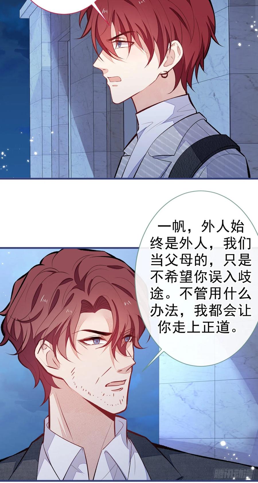 又被男神撩上热搜 第100话 谈恋爱？我配吗？ 第30页