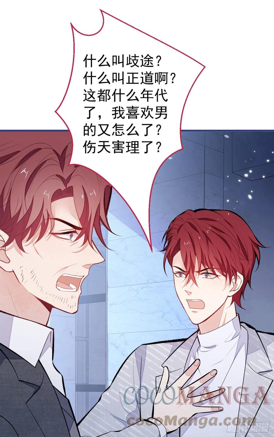 又被男神撩上热搜 第100话 谈恋爱？我配吗？ 第31页