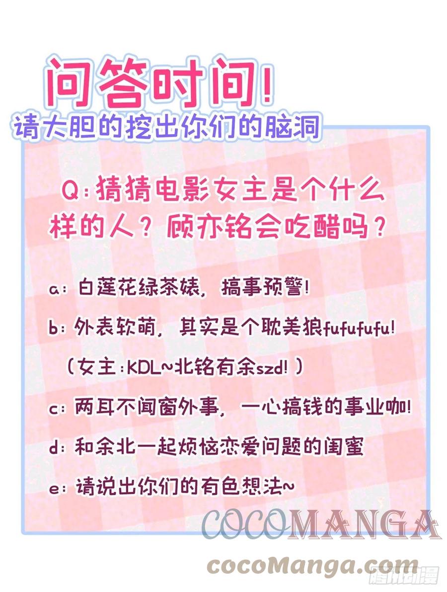 又被男神撩上热搜 第101话 吻戏训练 第49页