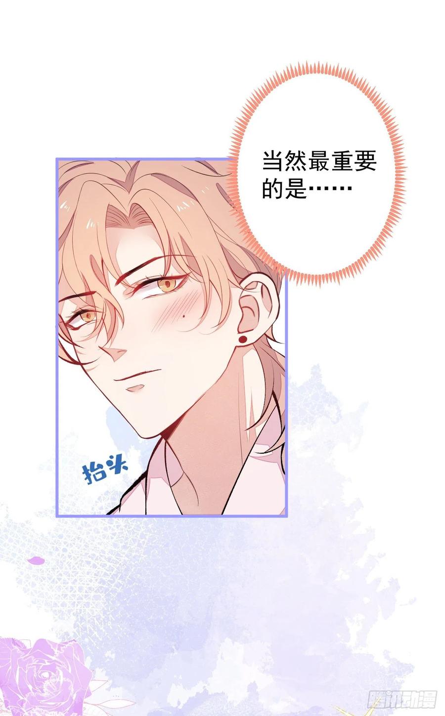 又被男神撩上热搜 第101话 吻戏训练 第27页