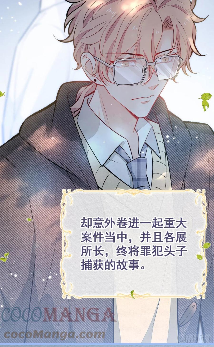 又被男神撩上热搜 第101话 吻戏训练 第22页