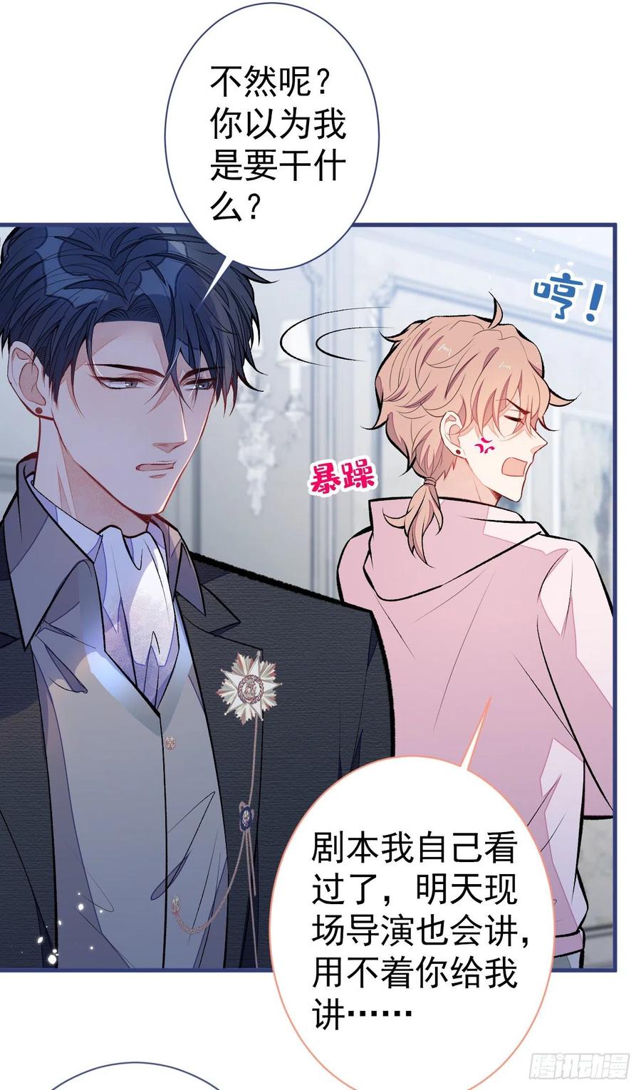 又被男神撩上热搜 第101话 吻戏训练 第17页