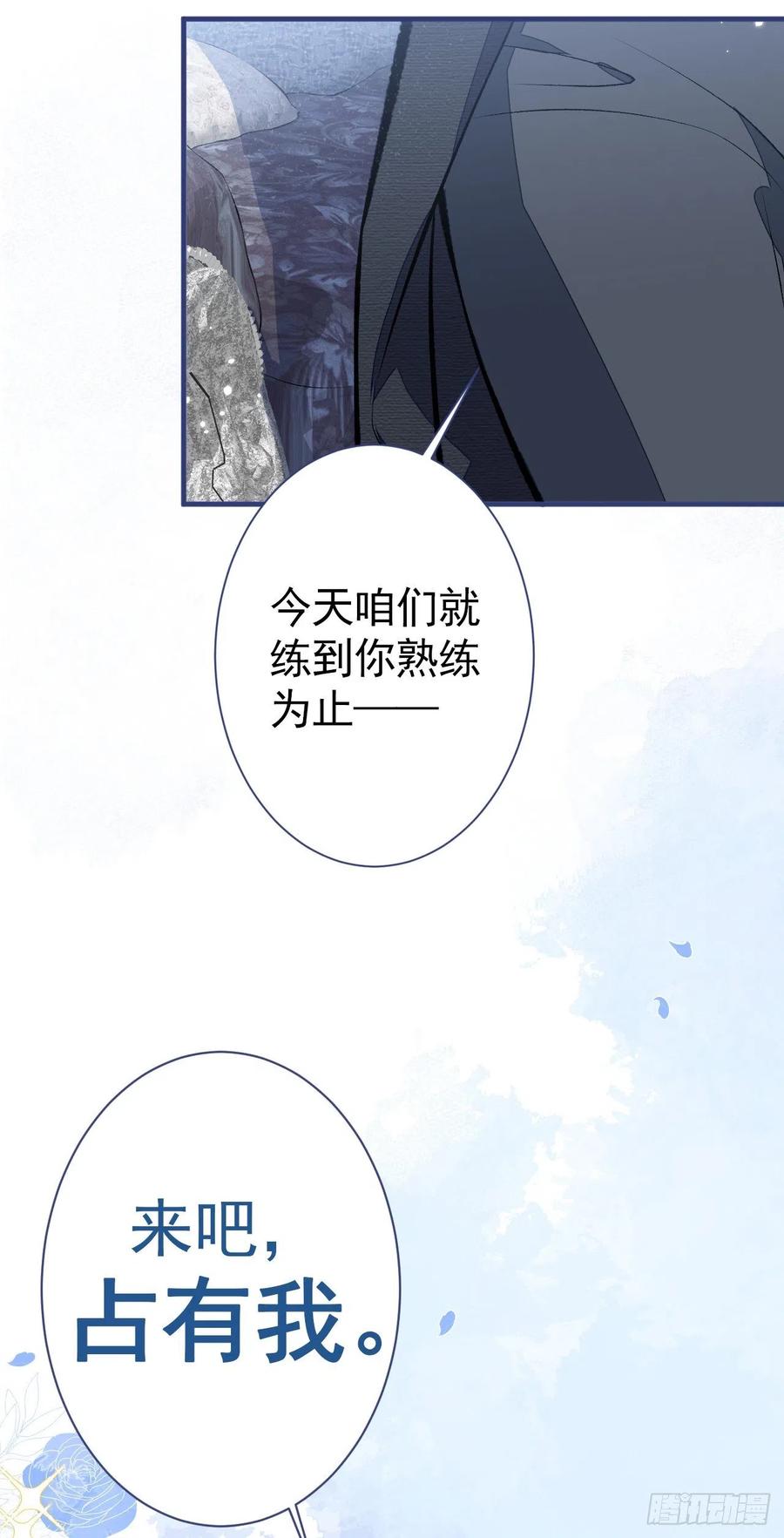 又被男神撩上热搜 第101话 吻戏训练 第44页