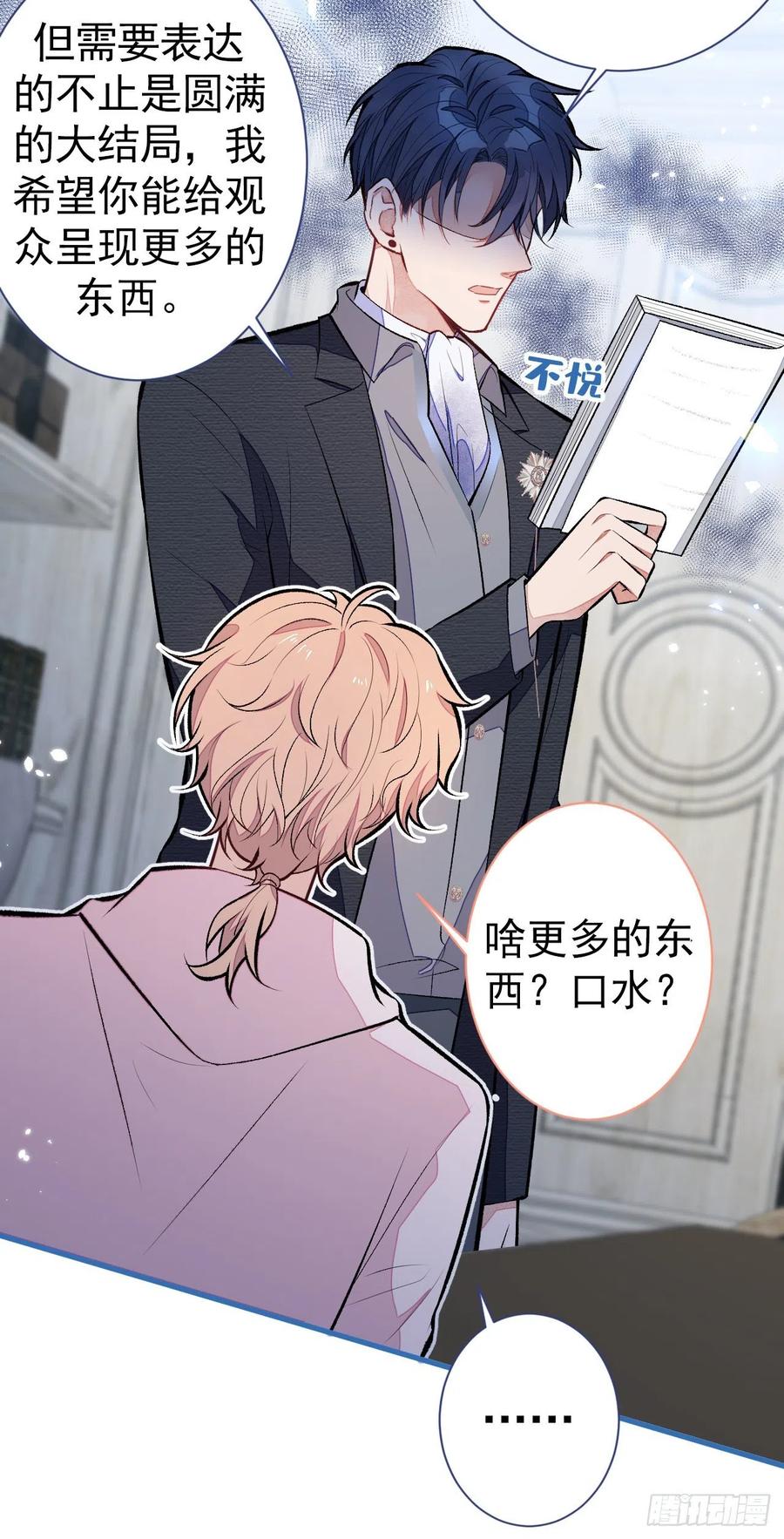 又被男神撩上热搜 第101话 吻戏训练 第32页