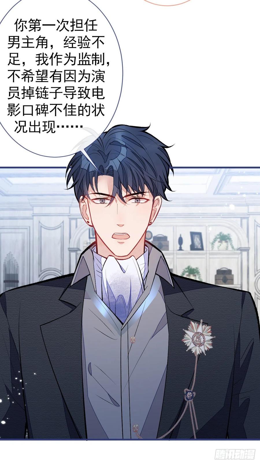 又被男神撩上热搜 第101话 吻戏训练 第18页